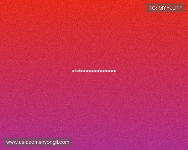 永利bet平台最新优惠活动，丰富多彩的娱乐体验等你来享受